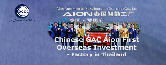 Chinese GAC Aion first overseas investment - factory in Thailand