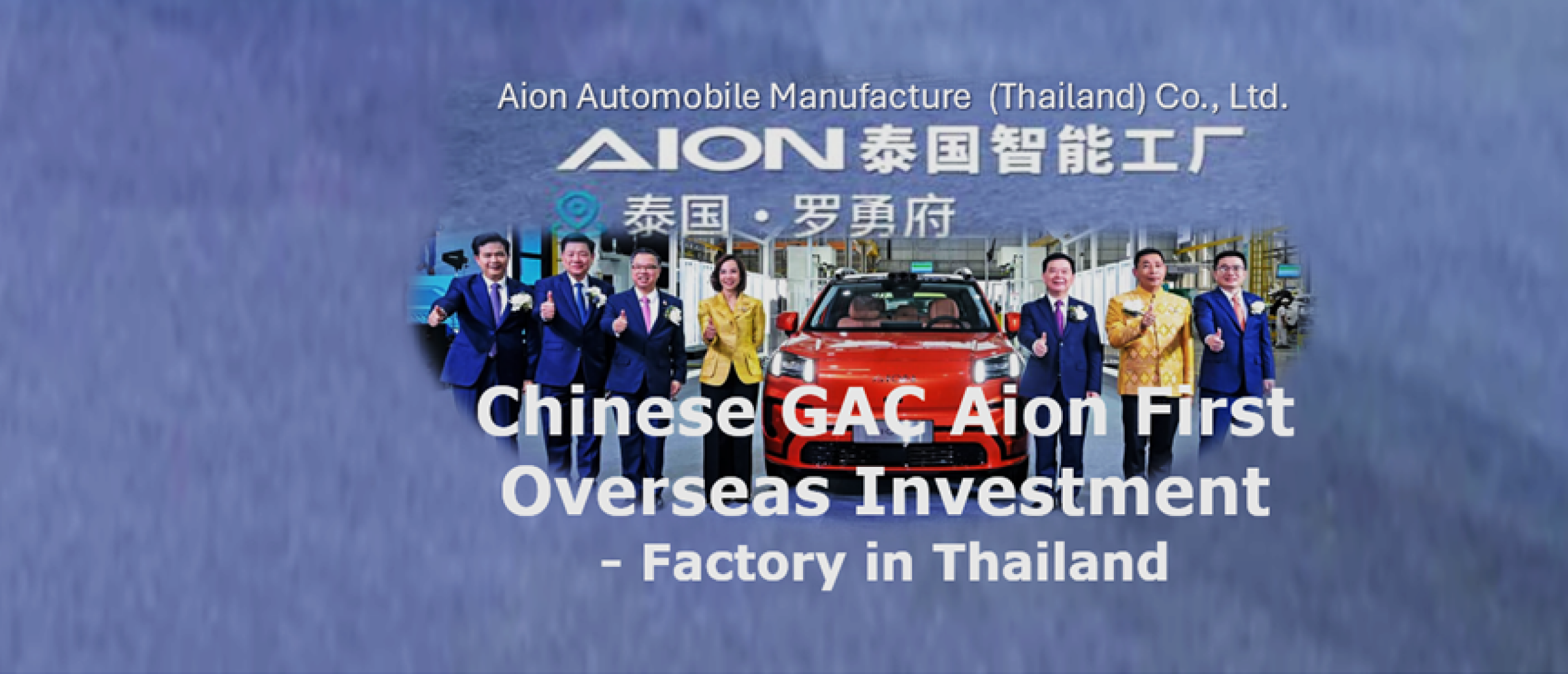 Chinese GAC Aion first overseas investment - factory in Thailand