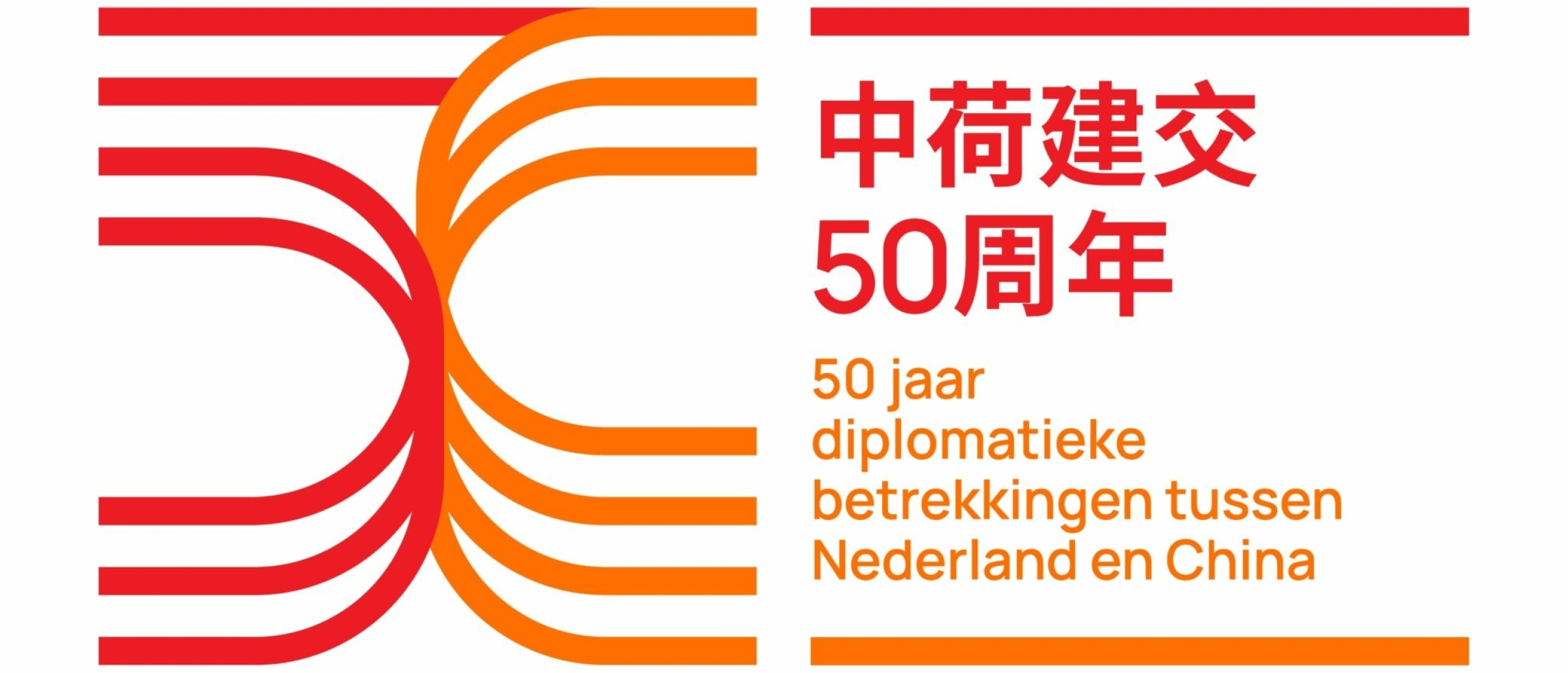 The 50th anniversary diplomatic relations between China and the Netherlands