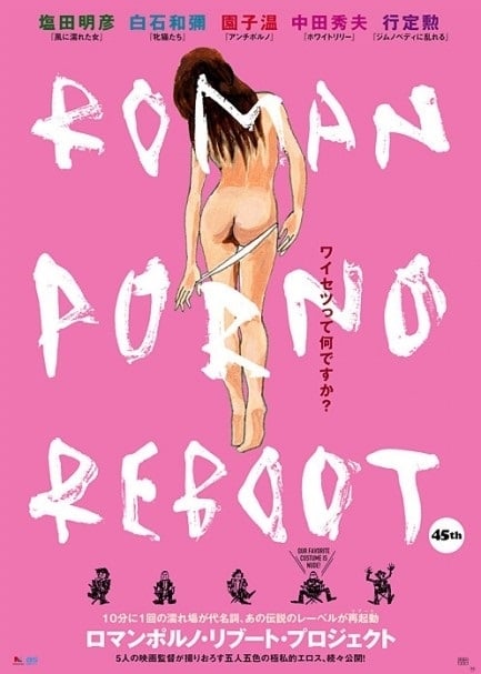 Affiche Roman Porno Reboot