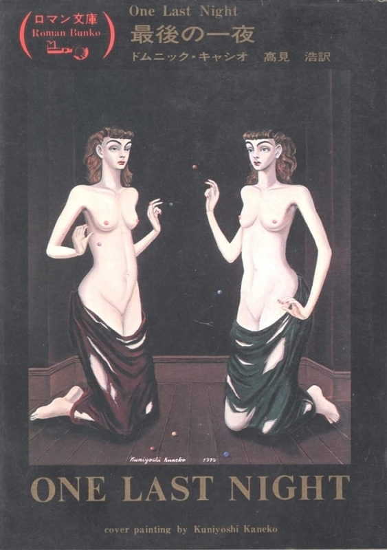 Ariadne II on the cover of Fujimi Roman Bunko