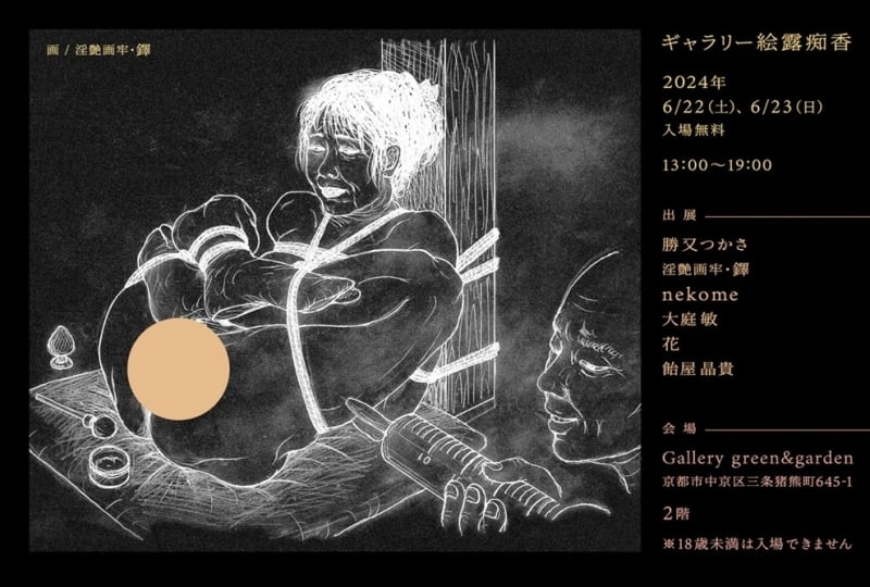 Erotic Gallery exhibition at the Green&Garden Gallery