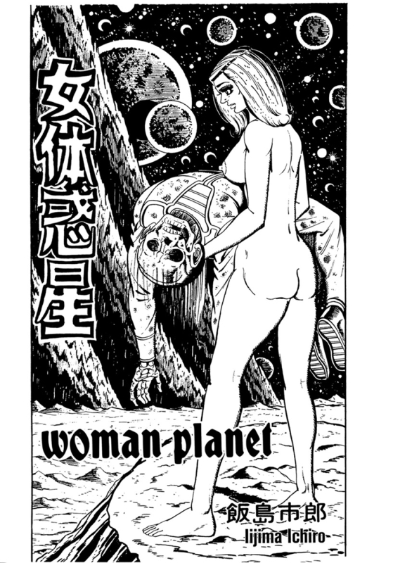 IIjima Ichiro manga artist IIjima Ichiro manga artist