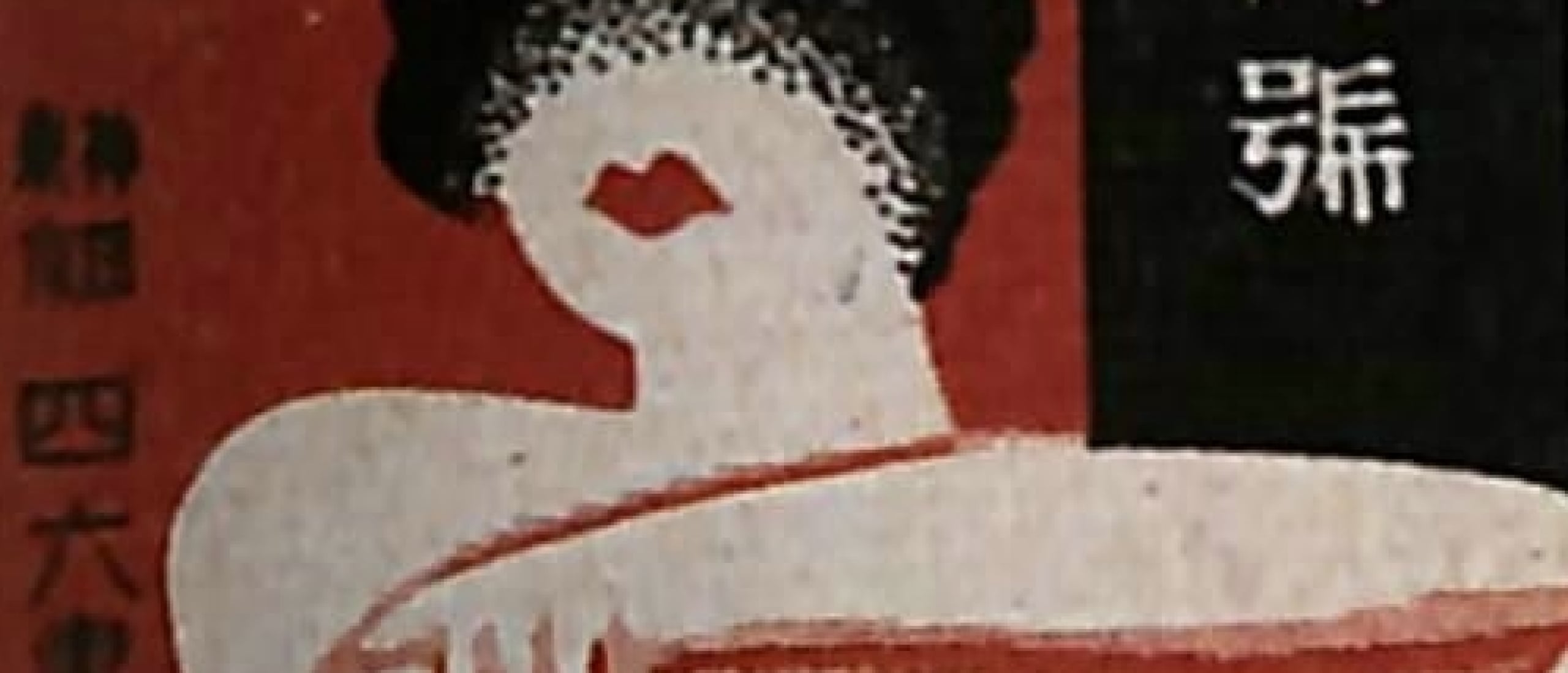 Japanese erotic matchbox labels