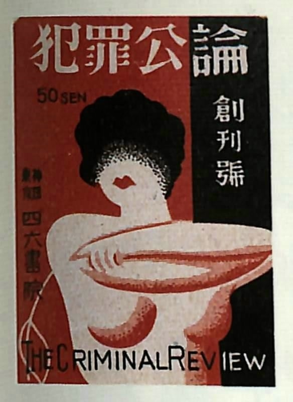 Japanese erotic matchbox labels Japanese erotic matchbox labels