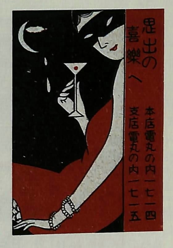 Japanese matchbox labels Japanese matchbox labels