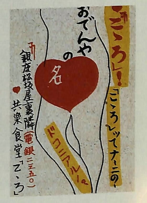 Japanese matchbox labels (heart) Japanese matchbox labels (heart)