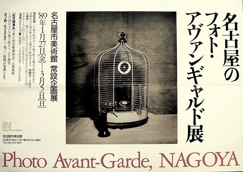 Kansuke Yamamoto Buddhist Temple's Birdcage