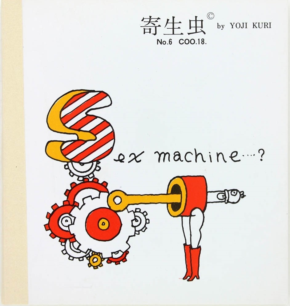 Kuri Yoji sex machine