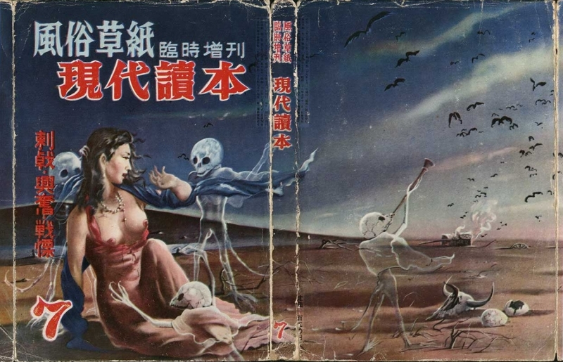 magazine Fūzoku Sōshi (cover with semi nude and skeletons)