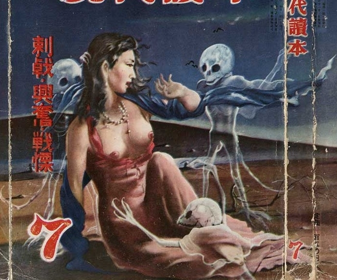 magazine Fūzoku Sōshi (cover with semi nude and skeletons) detail
