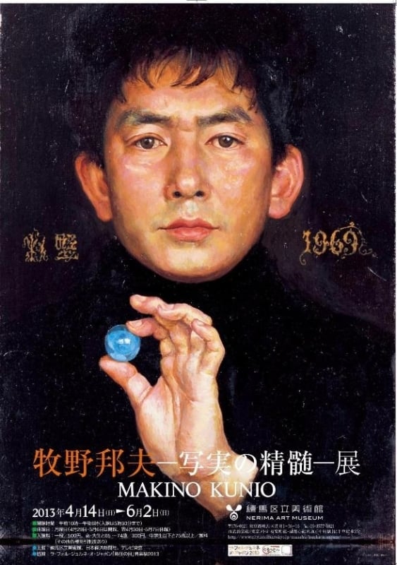 Makino’s self-portrait on a poster of the posthumous exhibition