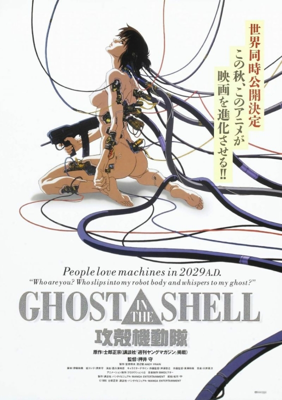 masamune shiFilm poster for the animation movie Ghost in the Shell