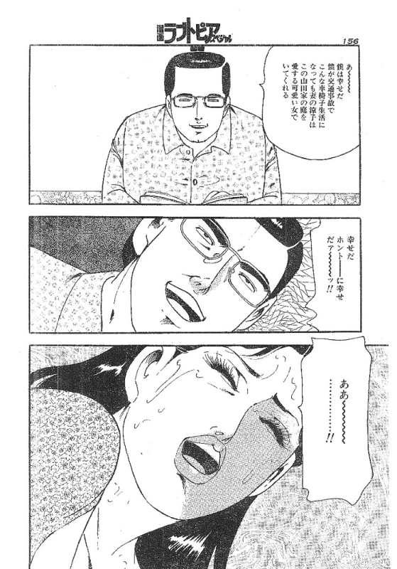 Ryuji Sawada's Erotic Manga