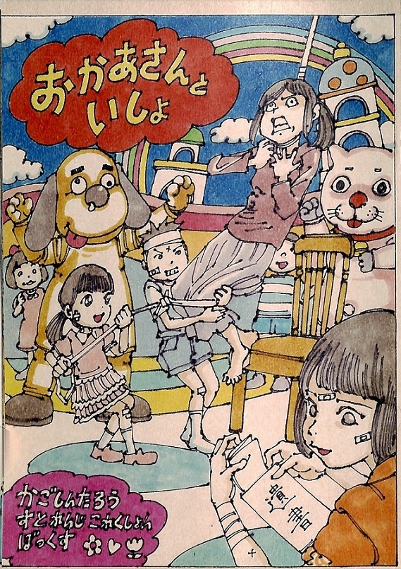 Shintaro Kago cover art