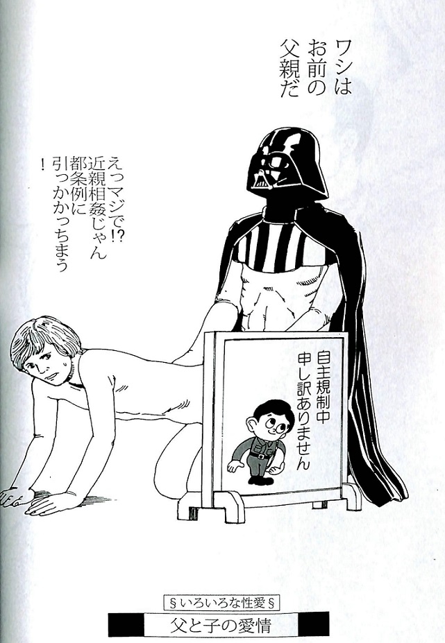 shintaro kago Darth Vader