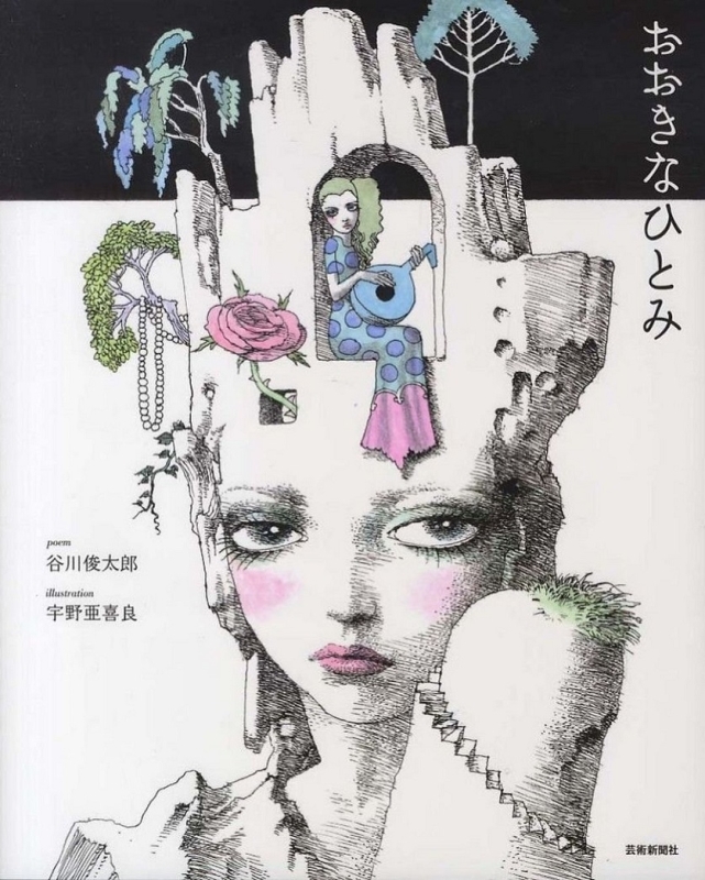 sugawa makiko Cover by Akira Uno