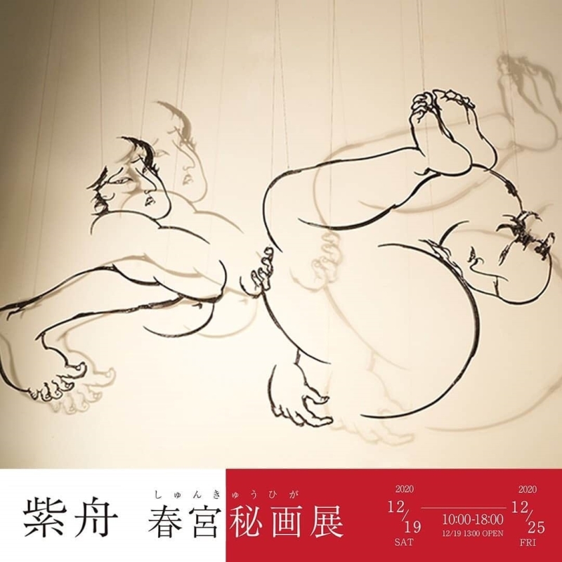 The advertising poster of the Sisyu’s shunga