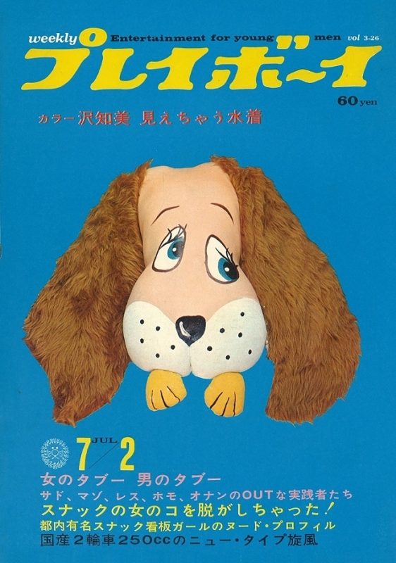 Weekly Playboy cover dog