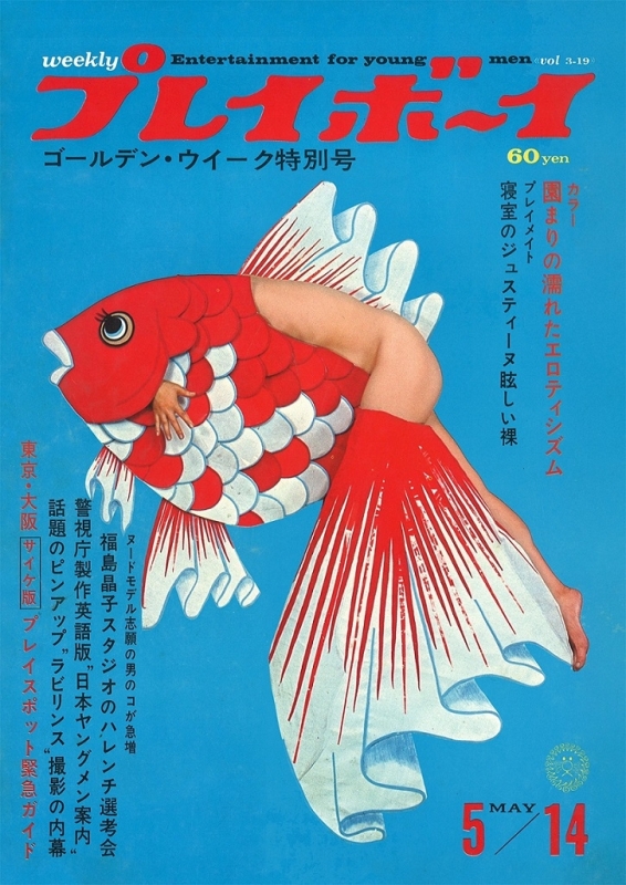 Weekly Playboy cover fish