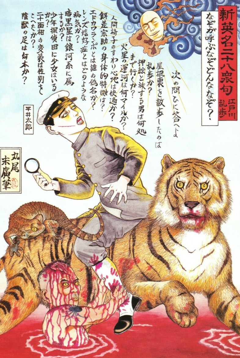 suehiro maruo: Illustration from the book '28 Scenes of Murder' by Suehiro Maruo & Kazuichi Hanawa